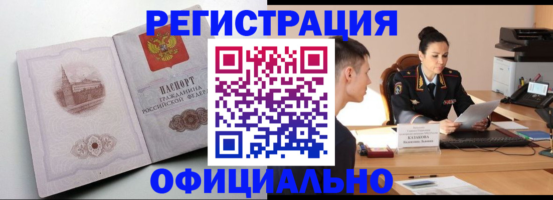 прописка паспорт в Немане